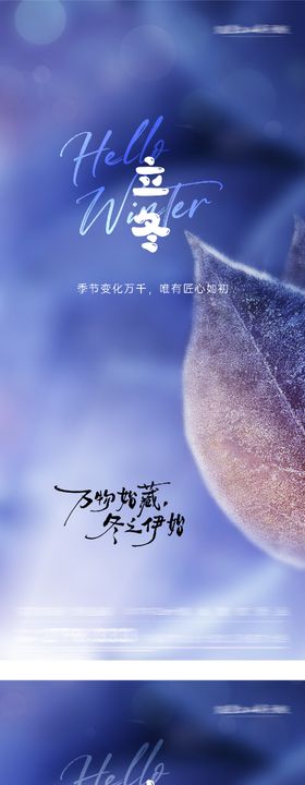 地产立冬小雪大雪美景意境海报