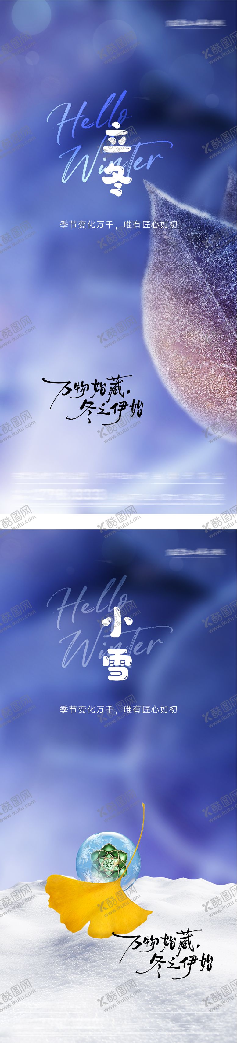 编号：59313511020236089486【酷图网】源文件下载-地产立冬小雪美景质感海报