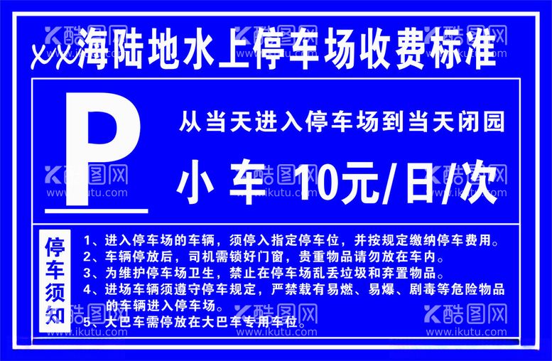 编号：44743212131020422860【酷图网】源文件下载-停车场告示牌