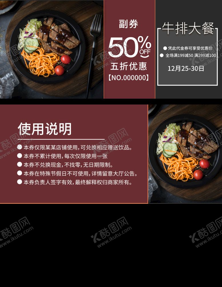 编号：21645709141757333658【酷图网】源文件下载-代金券  模板   PSD  PSD分层素材