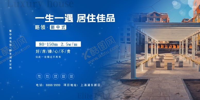 编号：84747509271007172337【酷图网】源文件下载-房地产展板