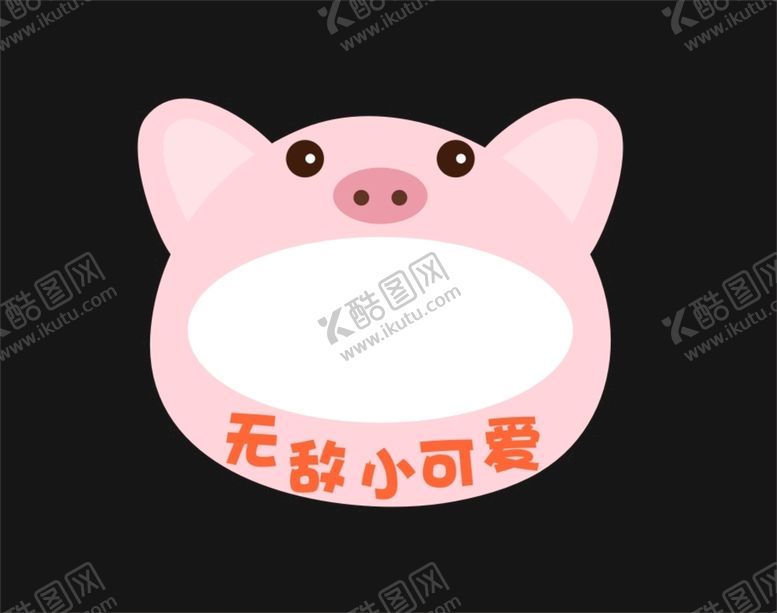 编号：49831610100948303015【酷图网】源文件下载-儿童节可爱小猪拍照框