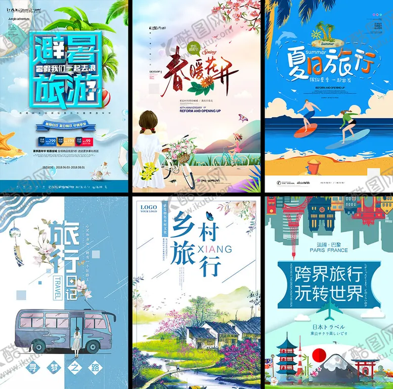 编号：65134402260613313879【酷图网】源文件下载-旅游海报广告