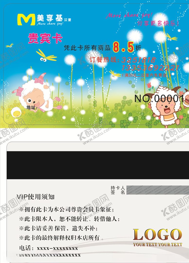 编号：64542005180041115346【酷图网】源文件下载-儿童乐园会员卡