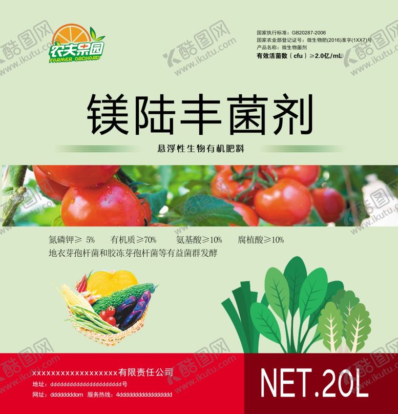 编号：75485806301922242444【酷图网】源文件下载-菌剂标签设计