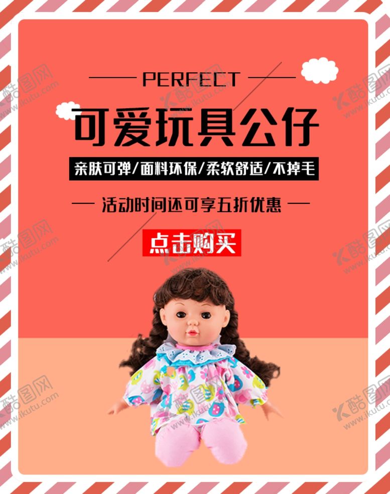编号：13241904270738159701【酷图网】源文件下载-可爱玩具公仔