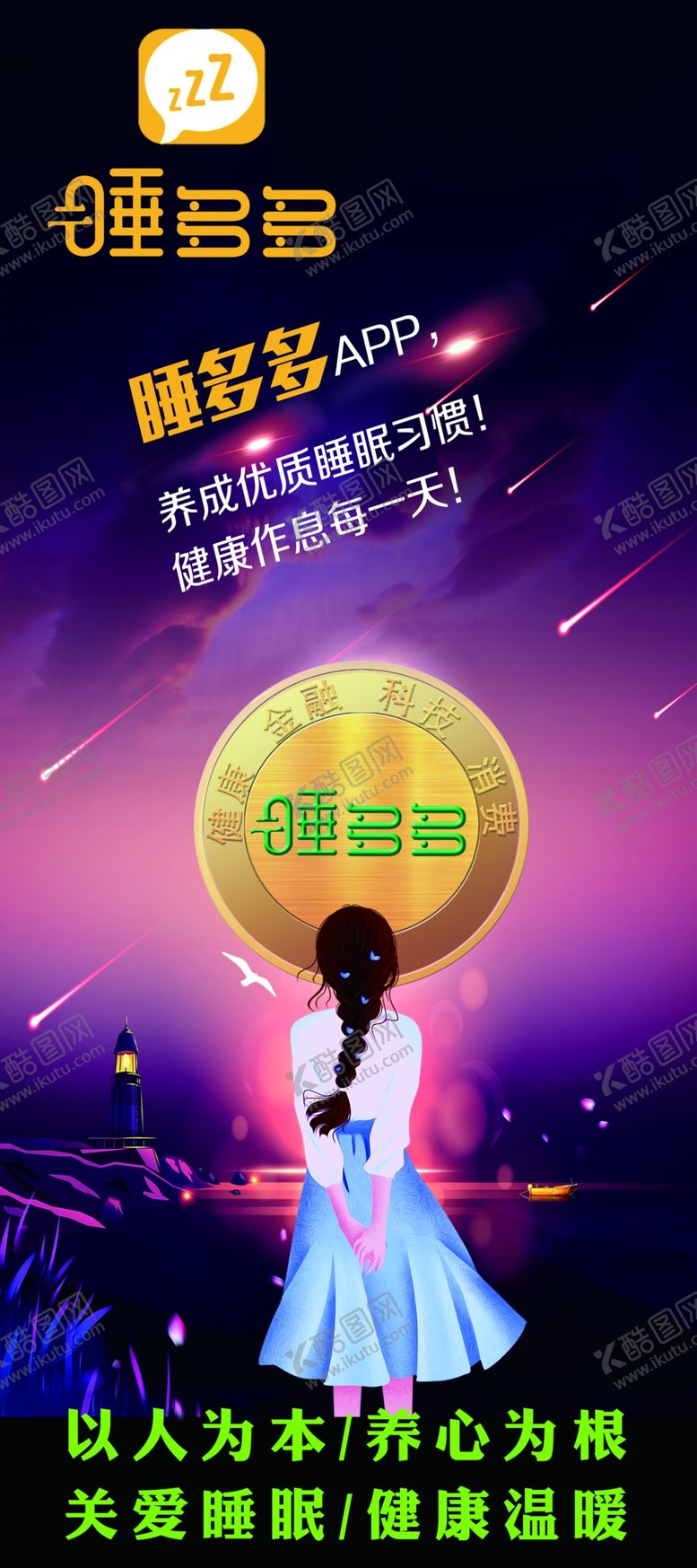 编号：76226809242202228025【酷图网】源文件下载-睡多多地推海报
