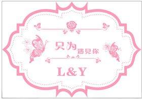 婚礼主题