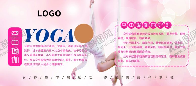 编号：43803310260541224484【酷图网】源文件下载-瑜伽传单