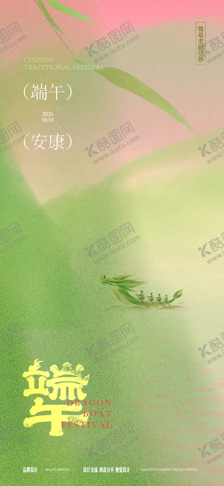 编号：30084406180046161965【酷图网】源文件下载-端午节海报