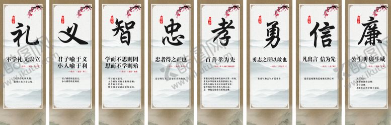 编号：94325807140321592465【酷图网】源文件下载-礼义忠智孝勇信廉