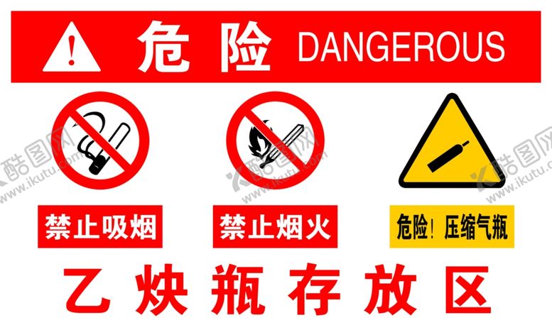 编号：90332205040735054830【酷图网】源文件下载-乙炔瓶存放区