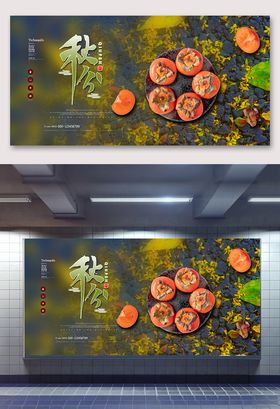 清新简洁秋分二十四节气三件套展