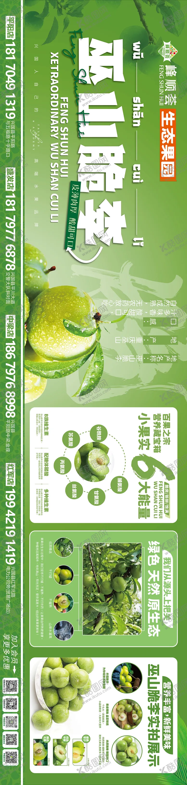 编号：65216809080526341369【酷图网】源文件下载-生态水果海报