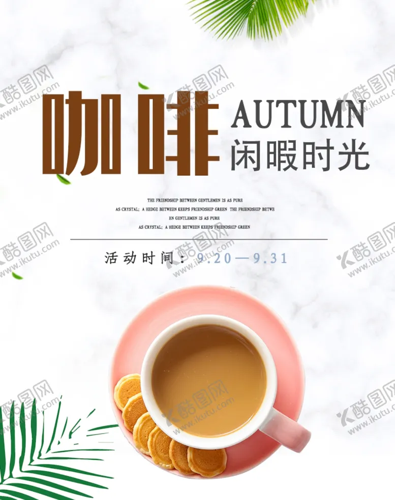 编号：75011306280551402763【酷图网】源文件下载-咖啡