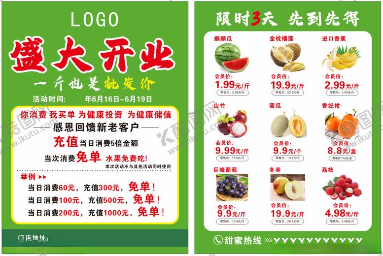 编号：21402610221930257142【酷图网】源文件下载-水果盛大开业促销活动