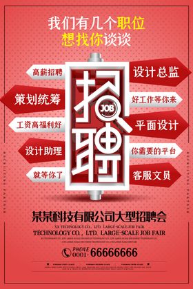 招聘海报浅红色
