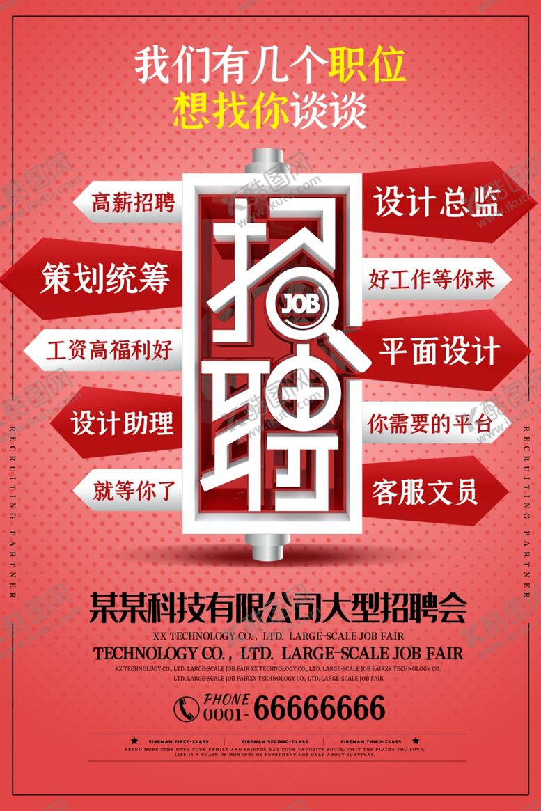 编号：56797205131344227062【酷图网】源文件下载-招聘海报浅红色