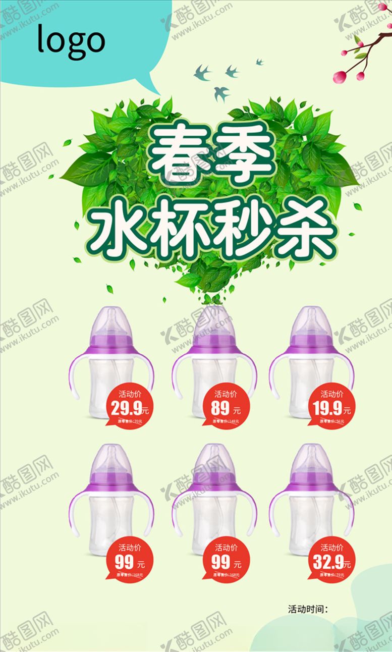 编号：11005807090339345275【酷图网】源文件下载-电商奶瓶促销海报
