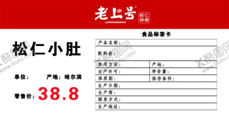 编号：95344512182104289802【酷图网】源文件下载-老上号外卖标签