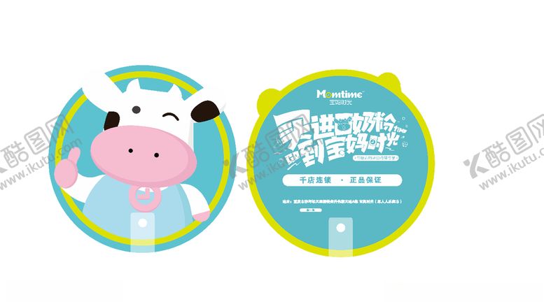 编号：60853009231953015491【酷图网】源文件下载-广告扇