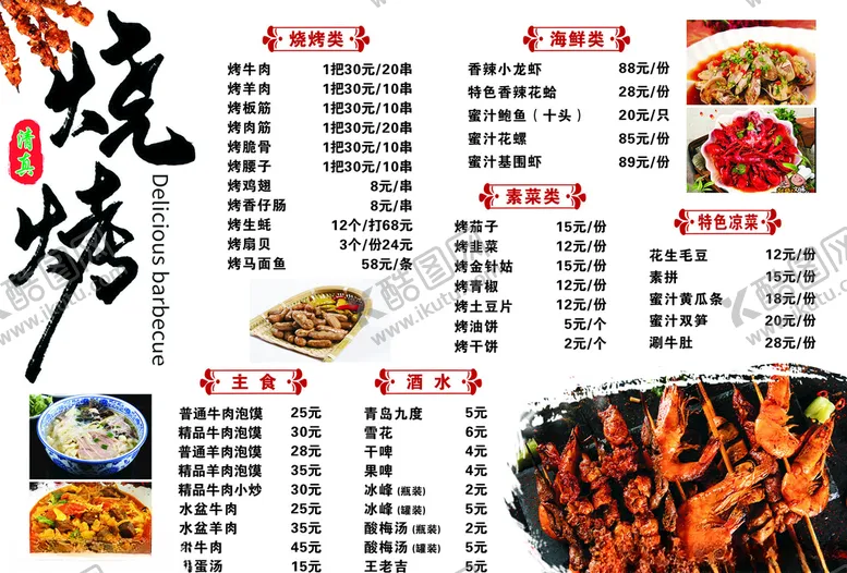 编号：87912406261555232297【酷图网】源文件下载-菜单