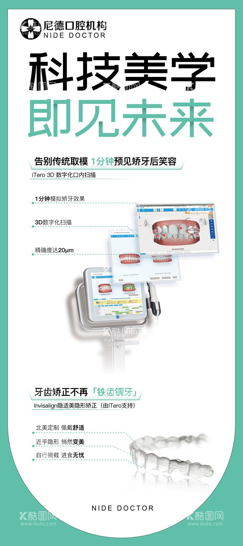 编号：23754811302333181722【酷图网】源文件下载-科技美学牙齿海报