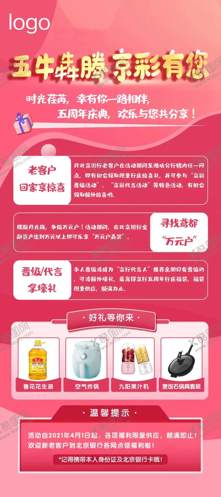 编号：69037109290513446083【酷图网】源文件下载-周年庆展板