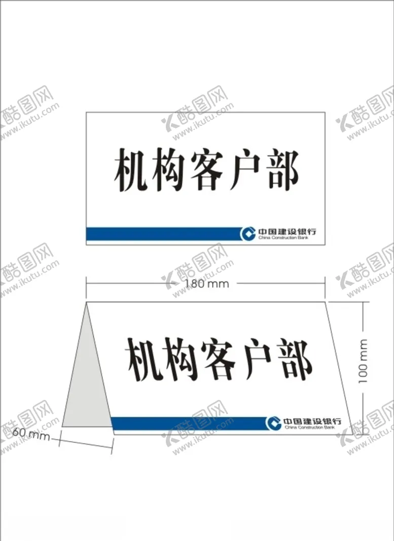 编号：11790806301730531509【酷图网】源文件下载-三角台牌.