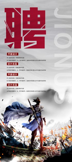 招聘展架会海报企业简章素材