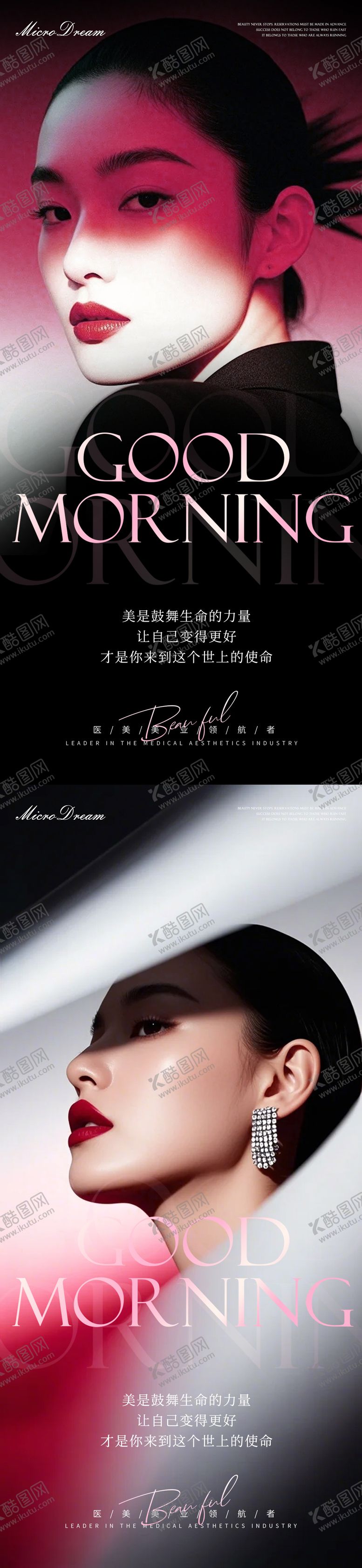 编号：40971909242208054529【酷图网】源文件下载-美业医美早安海报