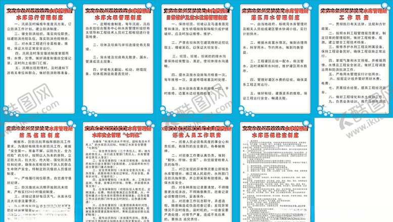 编号：87057107051303178269【酷图网】源文件下载-水库管理制度