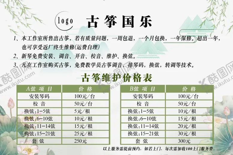 编号：98882807031918134749【酷图网】源文件下载-古筝展板