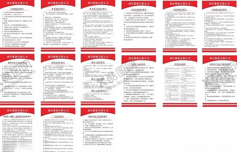 编号：26277010081407034603【酷图网】源文件下载-服饰公司岗位职责