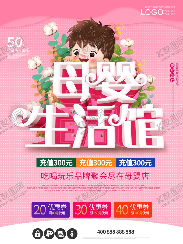 编号：24046906232135502008【酷图网】源文件下载-母婴生活馆