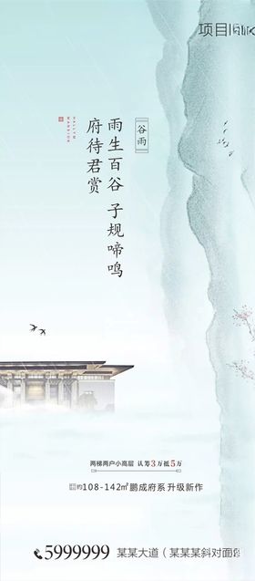 二十四节气之谷雨
