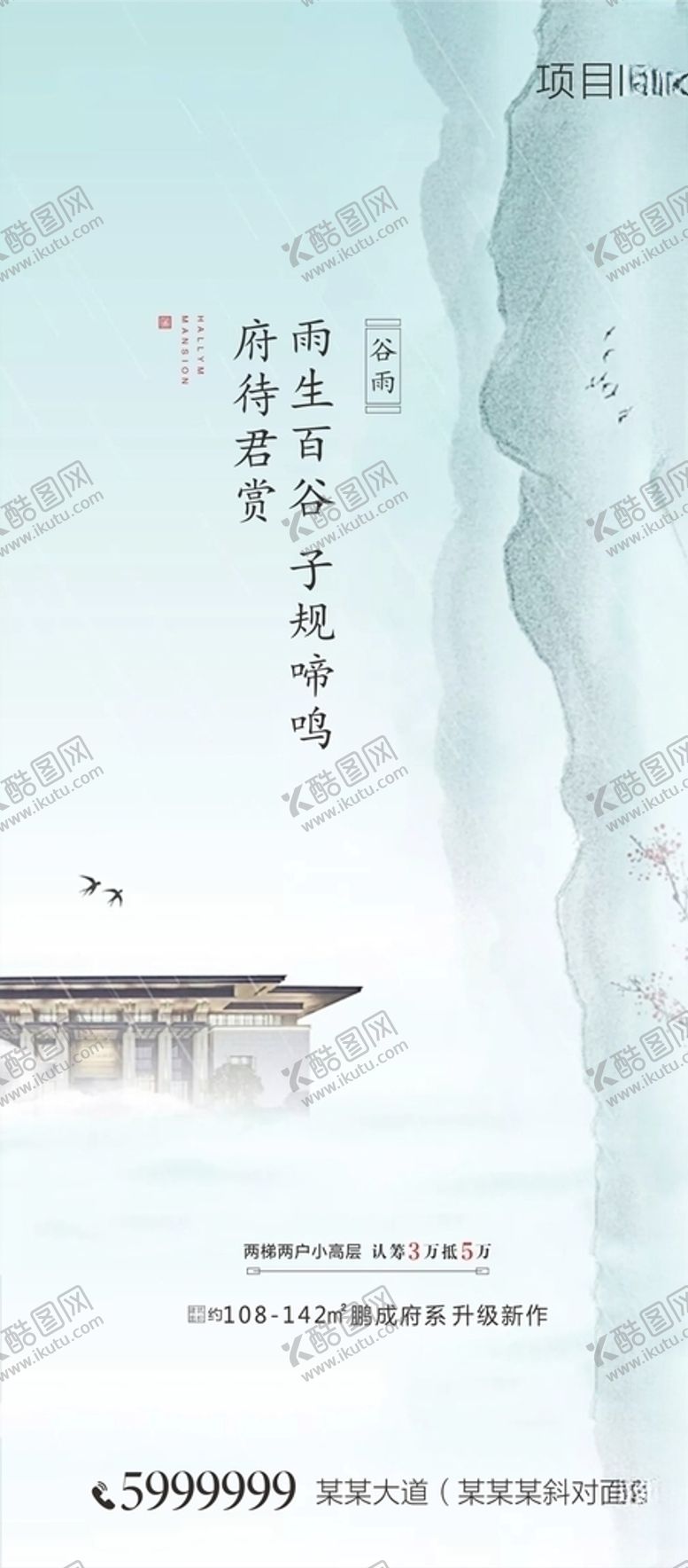 编号：53763606290323561702【酷图网】源文件下载-二十四节气之谷雨