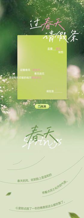 春天活动