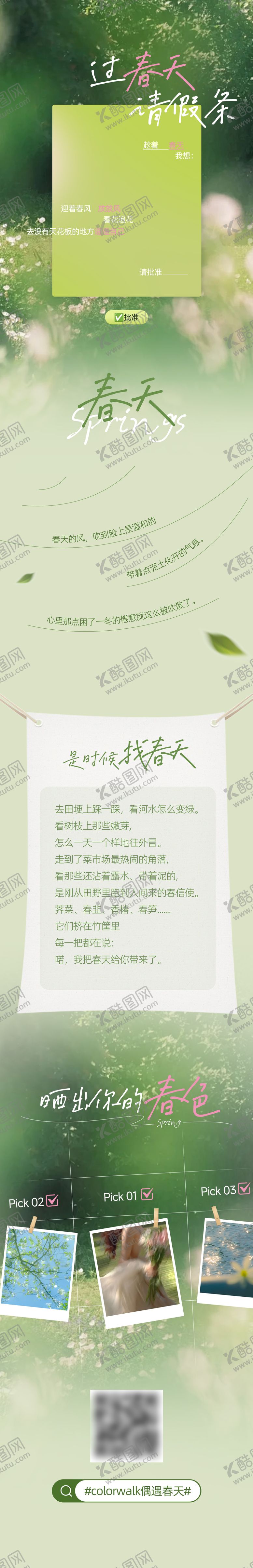 编号：74446107131709338803【酷图网】源文件下载-春天活动