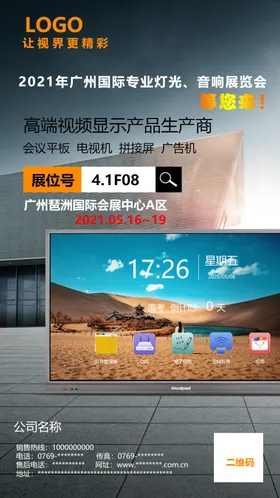 电视机电器海报广告素材图