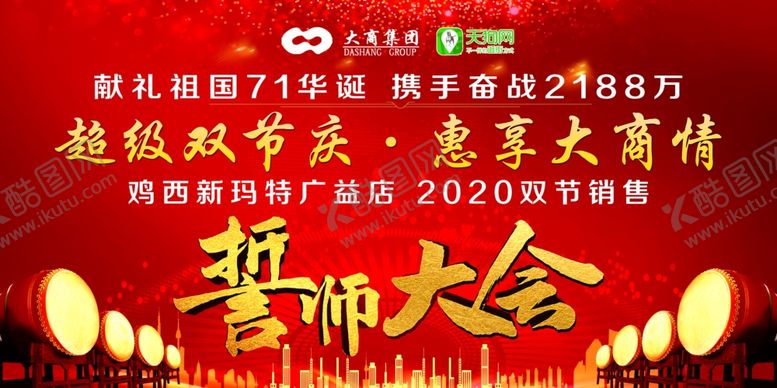 编号：41543209231556471904【酷图网】源文件下载-誓师大会