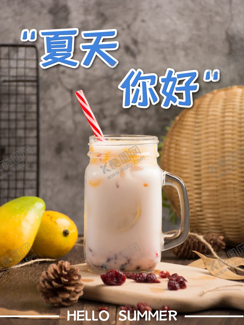编号：96380509141745202780【酷图网】源文件下载-夏天你好