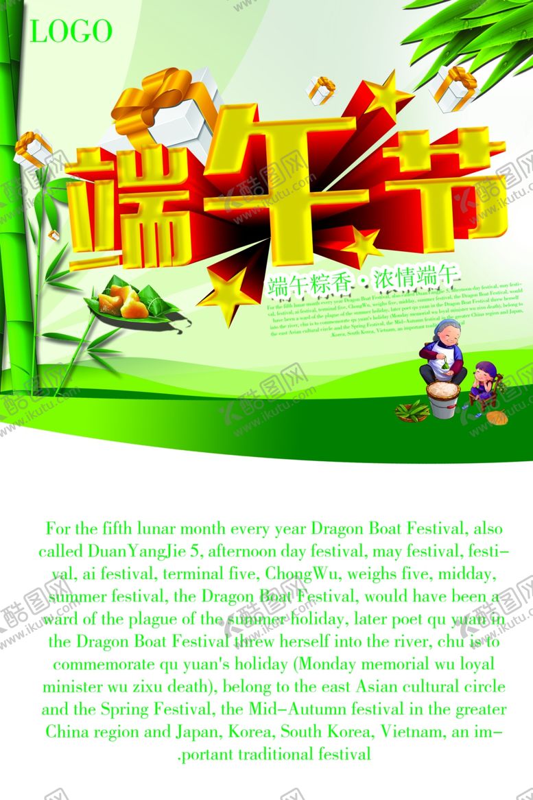 编号：47037010110813093495【酷图网】源文件下载-端午海报