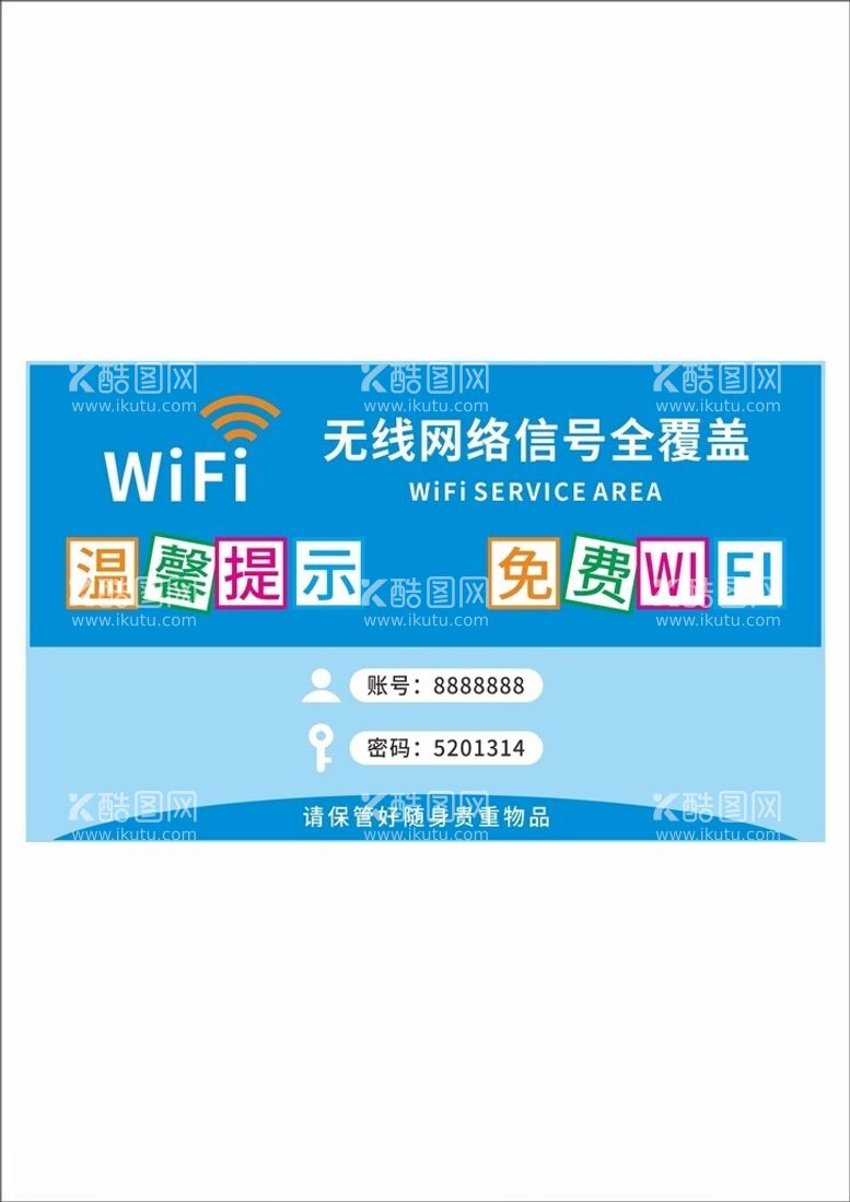 编号：26254912180131003631【酷图网】源文件下载-无线WIFI网络温馨提示门贴