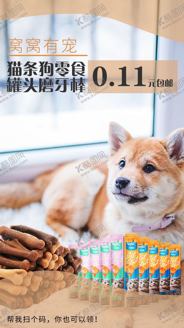 编号：30442810191510221692【酷图网】源文件下载-宠物海报