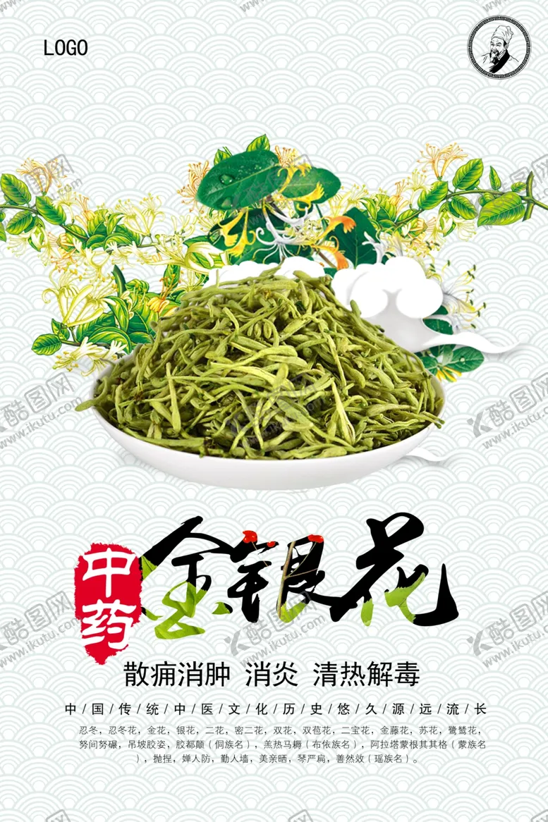 编号：40453101250309014077【酷图网】源文件下载-金银花