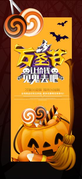 万圣节