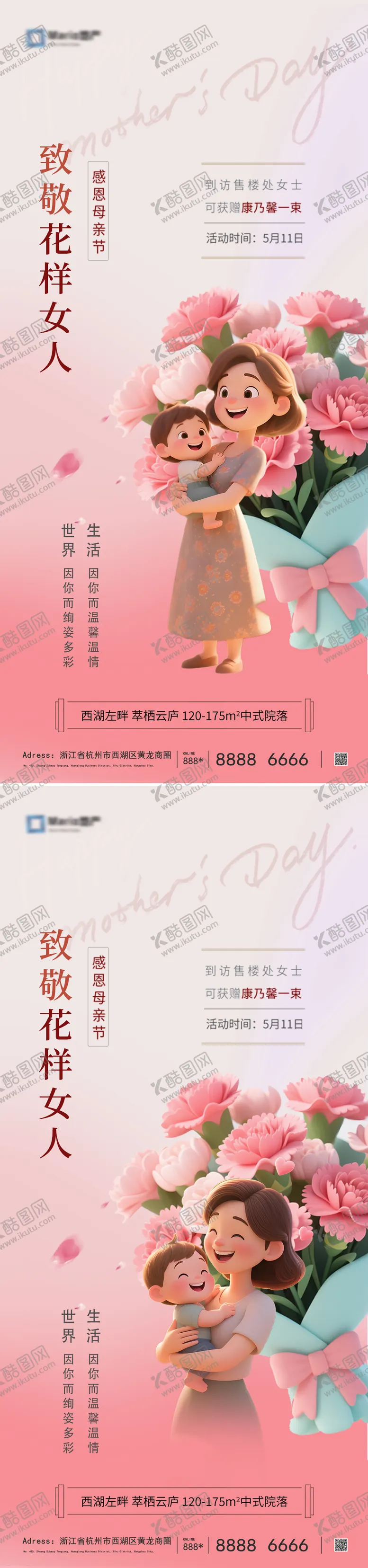 编号：17074205042243214956【酷图网】源文件下载-母亲节活动海报