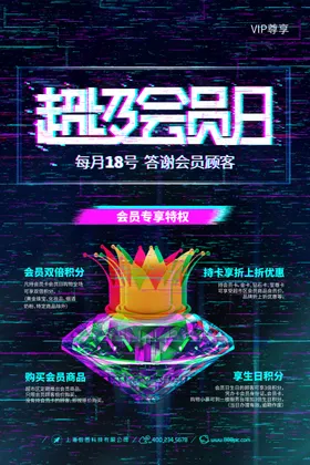 会员招募