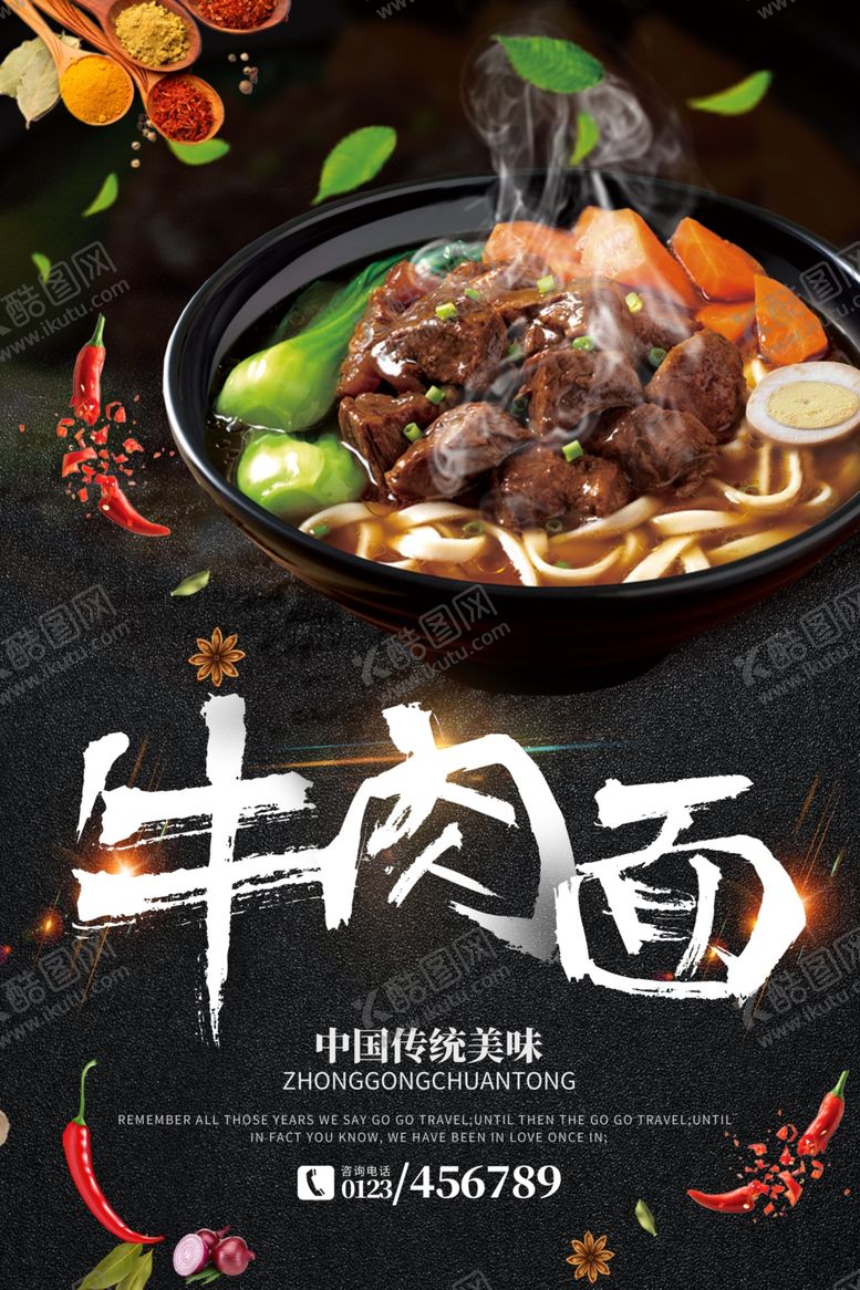 编号：47154209190437174980【酷图网】源文件下载-牛肉面海报